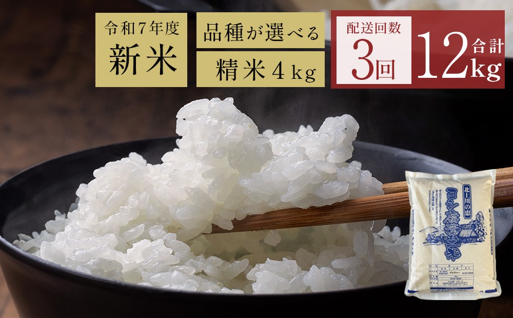 
            〈 先行予約 〉 米 定期便 令和7年産＜定期便3回＞ヨシ腐葉土米 12kg【毎月4kgを3回に渡りお届け】ササニシキ ひとめぼれ つや姫 品種が選べる 宮城県 石巻市 定期便 毎月 3回 4kg 米 お米
          