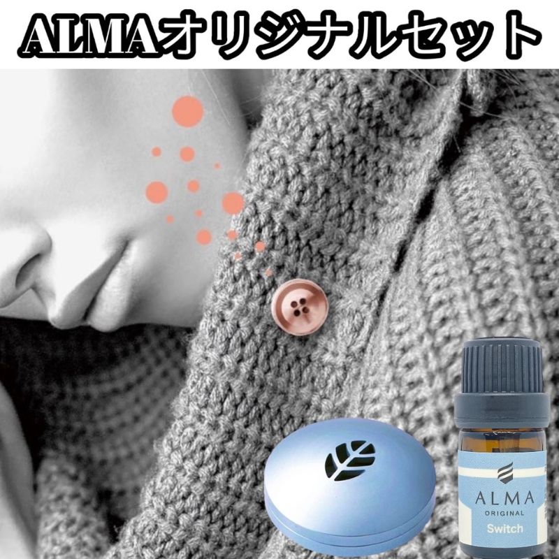 【ふるさと納税】ALMA オリジナルセット【ピンズ1ヶ・カプセル(leaf)・switch】 アクセサリー 香り アロマオイル コットン ジャケット マフラー 飾り 持ち運ぶ 天然成分 ジューシー 柑橘系