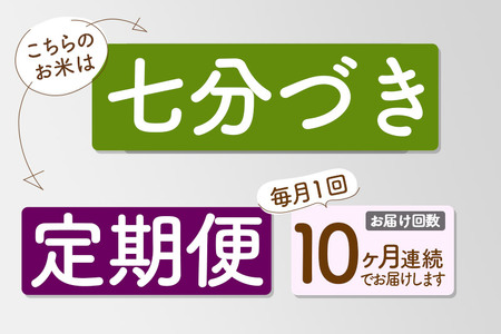 《新米先行受付》《定期便10ヶ月》【7分搗き】あきたこまち 5kg 秋田県産 令和7年産  こまちライン