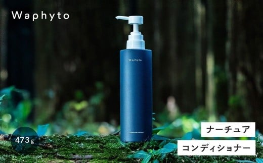 Waphyto コンディショナー ナーチュア Bigボトル 473g