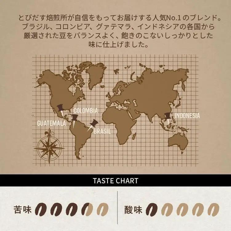 とびだす焙煎所 とびだすブレンド 500g (250g×2袋) 【豆】