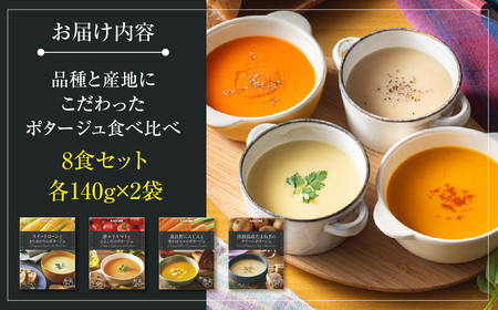 カゴメ こだわり野菜を楽しむプレミアムポタージュ 8食 セット スープ KAGOME スープ シャディ