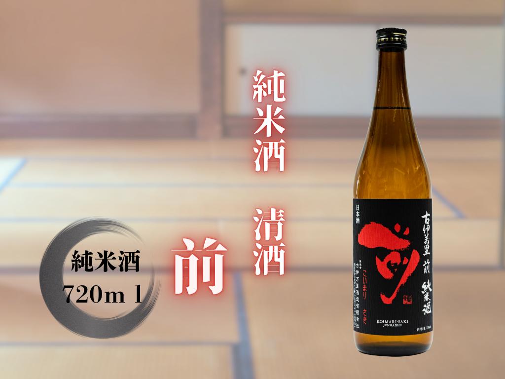 
清酒　前　純米酒　720ml
