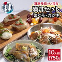 【ふるさと納税】 まぐろ かじき 漬け丼の具 セット 和風ダレ 天然 冷凍 計10パック 焼津 a10-980