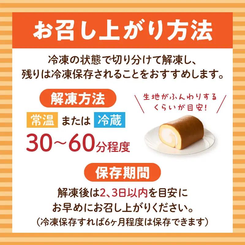 ジモショクセレクト　石窯ロールケーキ ロールケーキ  康卵 こうらん 遠赤外線輻射窯 高級卵 冷凍 お菓子 スイーツ デザート