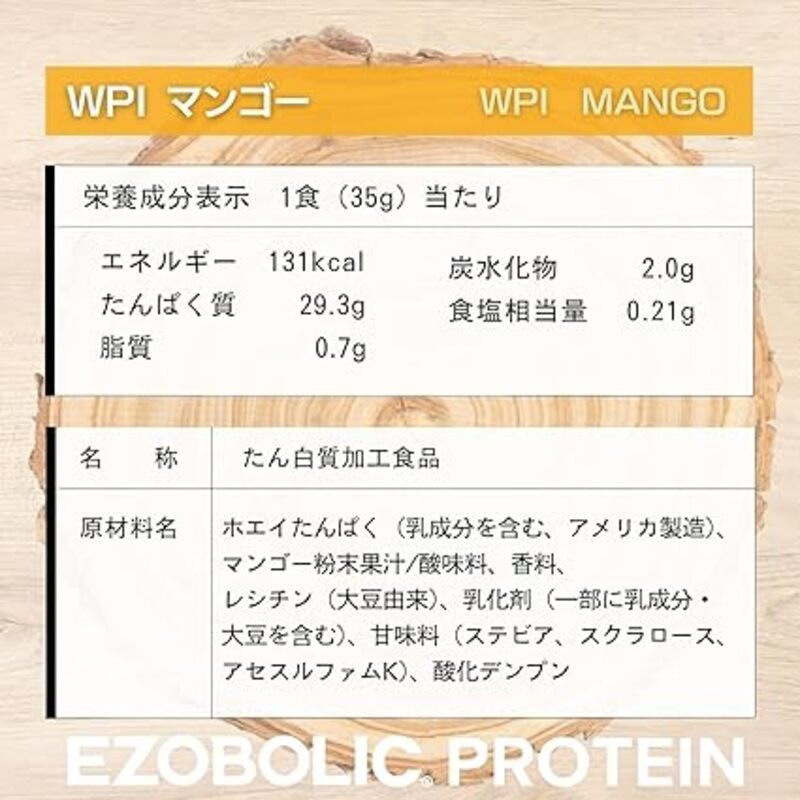 【WPIマンゴー風味】 EZOBOLIC プロテイン 3kg WPI100%