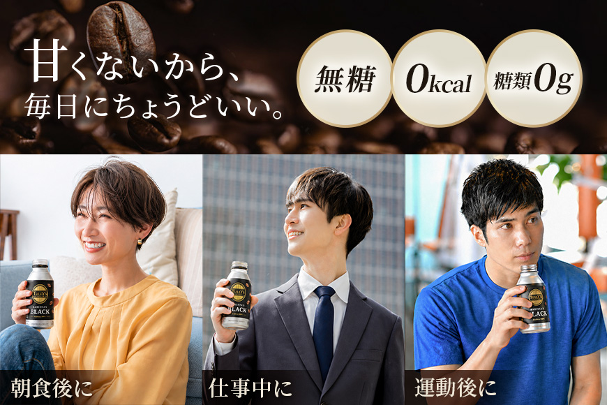 TULLY'S COFFEE BARISTA'S BLACK（バリスタズブラック）390ml ×2ケース
