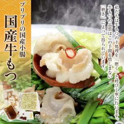 Z69-11 おどろきっちん もつ鍋(味噌)＆水炊き(切り身)セット 各2～3人前 もつ鍋