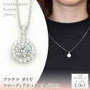 【ふるさと納税】プラチナ ダイヤ1.0ct フローディアネックレス 管理番号255144 ふるさと納税 人気 おすすめ ランキング アクセサリー ネックレス ペンダント 宝石 ジュエリー 高級 記念日 プレゼント 山梨県 笛吹市 送料無料 218-206