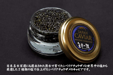 【日本のキャビアの日制定記念】皇帝の涙 ロイヤルシベリアン キャビア 100g（国産 魚卵 魚介 フレッシュ おつまみ 珍味 冷凍）