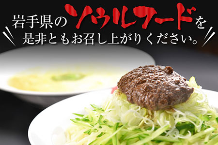 盛岡のソウルフードを堪能できる盛岡じゃじゃ麺６食セット_イメージ5