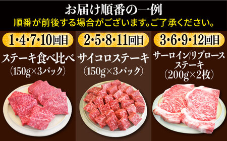 【牧場直送】【12回定期便】佐賀県産和牛 贅沢 ステーキ食べ尽くし【有限会社セントラル牧場】[IAH082]