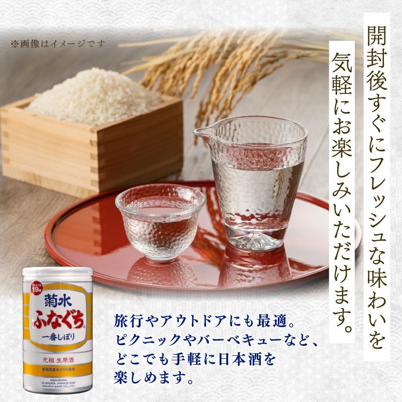 新発田市の酒蔵 日本酒 ワンカップ ６缶セット 日本酒 純米酒 本醸造 生原酒 お酒 人気 6種 飲み比べ セット 蔵元 新潟 地酒 新潟県 新発田 180ml 200ml 6本 菊水 父の日 母の日