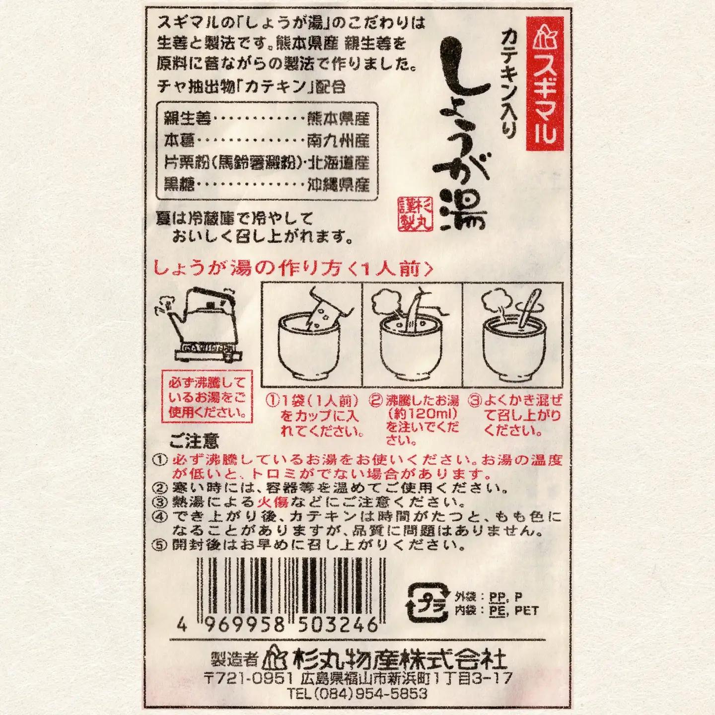 しょうが湯 カテキン入りしょうが湯 10袋入 [BAHD001] しょうが湯