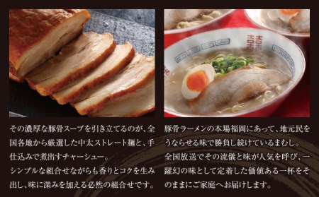 M51-81 まむし 生・豚骨ラーメン5食＆チャーシュー定期便(隔月・年6回)