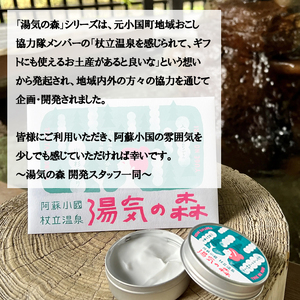 【杖立温泉旅館組合】湯気の森 ボディークリーム 杖立温泉 小国杉 温泉成分 精油 地元素材 しっとり 滑らか 保湿 ボディクリーム 全身 40g 3個 企画開発 地場産品 ご自宅用 ギフト 贈答 贈り