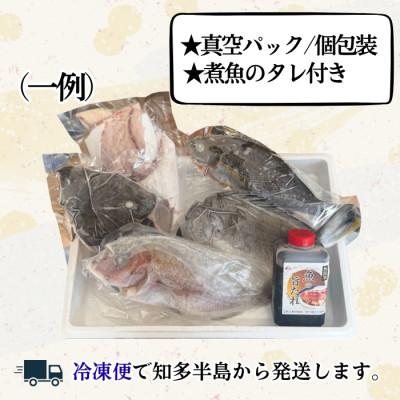 ふるさと納税 南知多町 プロの下処理済み!急速冷凍 天然魚・アラセット(真空パック+煮魚タレ付き) |  | 01
