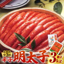 【ふるさと納税】【全3回定期便】【化粧箱 包装紙付】宮近 の 無着色 辛子明太子 1kg (1本物)《築上町》【株式会社マル五】 明太子 めんたい 明太60000円 6万円 [ABCJ063]