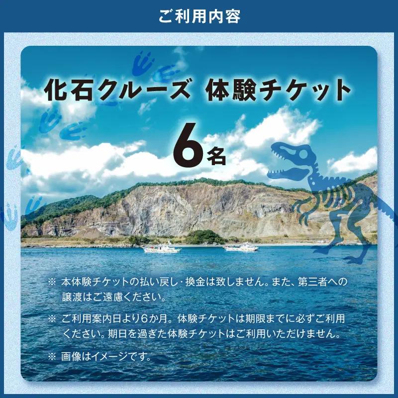 S188-008_恐竜の島御所浦 化石発見クルーズ(6名)