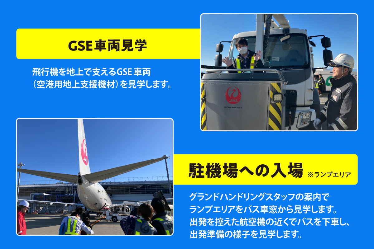 JAL 中部国際空港 セントレア 見学ツアー 2026年11月29日開催予定！