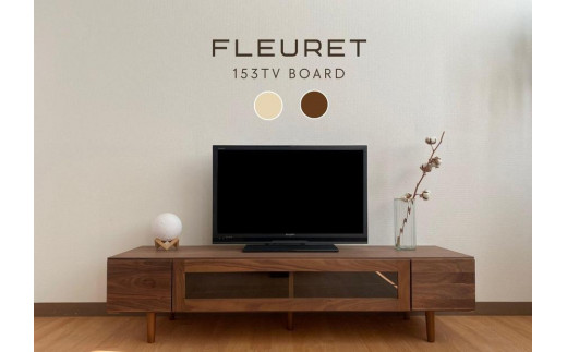 【ウォールナット】大川家具 幅153cm テレビボード  -fleuret-フルーレ