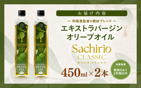 オリーブオイル 450ml × 2本 エキストラバージンオリーブオイル 調味料 [A-20501]