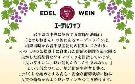五月長根6本セット （赤・白・泡） エーデルワイン 【2149】