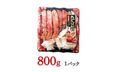 ボイルタラバビードロカット 800g