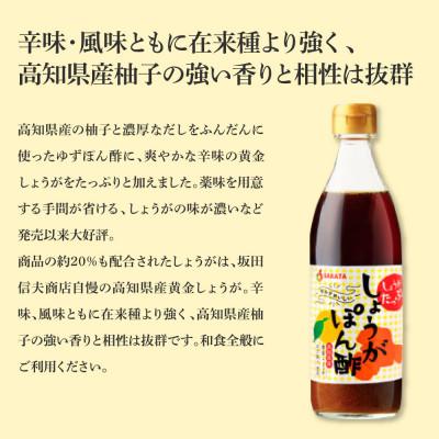 ふるさと納税 芸西村 生姜ぽん酢　360ml×5本 |  | 02
