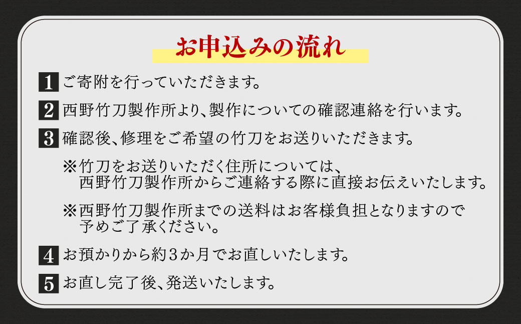 【西野竹刀製作所製限定】竹刀修理の総付属品交換（1本分）