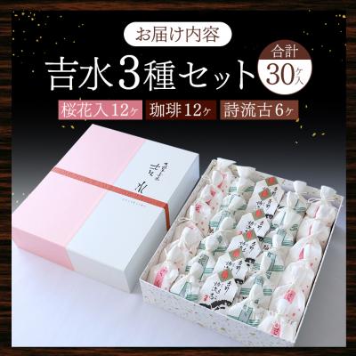 ふるさと納税 吉野町 葛湯3種(桜花・珈琲・誌流古)30ケ入り |  | 01