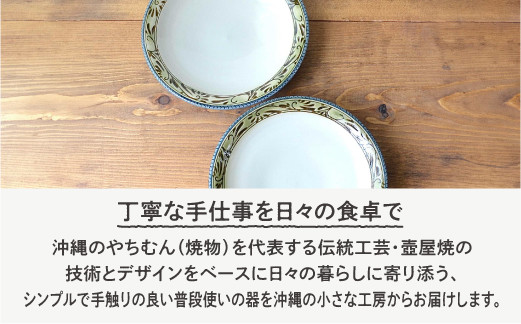 やちむん 緑釉唐草文 7寸皿 (1枚) | 陶磁器 沖縄 手作り 工芸品 壺屋焼