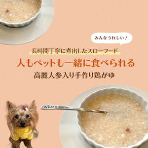 ペット用 高麗人参入り鶏がゆ 80g×3 パック ペットフード ドッグフード