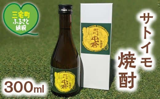 
ミニ お試し 本格 サトイモ 焼酎「屯倉」 300ml 奈良県 三宅町 酒 里芋 米麹 アルコール おすすめ ギフト プレゼント
