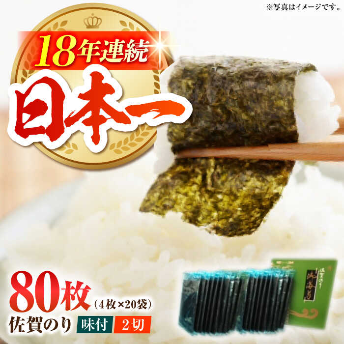 【ふるさと納税】佐賀のり 半形味付海苔 10袋×2個 / 味付海苔 海苔 佐賀海苔 食品 乾物 海苔 味付け海苔【サラダ館江北店】 [HAT009]