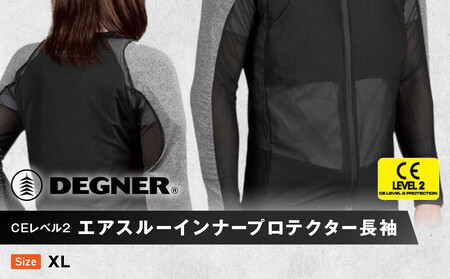 【デグナー】CEレベル2　エアスルーインナープロテクター長袖[PS-14]【サイズXL】