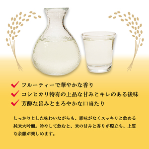 ≪数量限定≫純米大吟醸酒 鸛（こうのとり） 720ml 1本 / 日本酒 お酒 ギフト 綾部市 / 有限会社佐々木酒店［BSEC011］