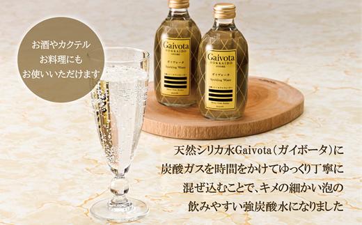 ＜Gaivota炭酸水 1箱(300ml×12本/箱)＞北のハイグレード食品 天然シリカ 炭酸水 北海道 乙部町