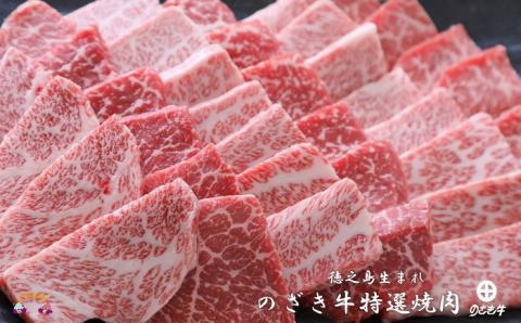 《12月末配送お約束》徳之島が世界に誇る“のざき牛”特選焼肉ギフト ( 年末 年始 黒毛和牛 お正月 ご馳走 最高級 お正月 家族 パーティー 美味しい 絶品 プレミアム 焼肉 )