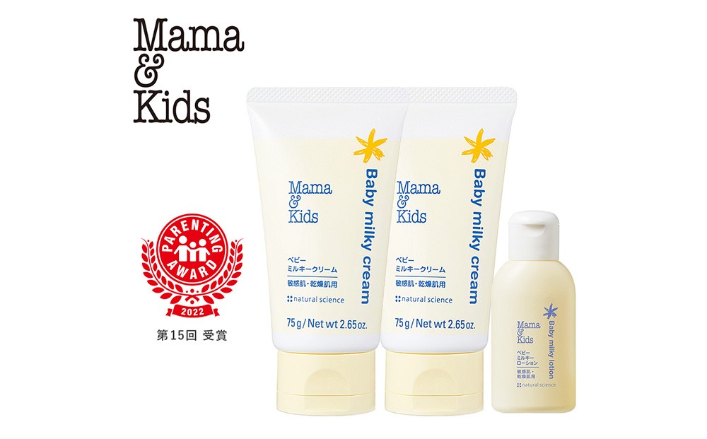 
                  ママ＆キッズ ベビーミルキークリーム 75g 2本セット (ベビーミルキーローション30ml付き) ベビーグッズ 新生児 赤ちゃんグッズ スキンケア 低刺激 敏感肌 ナチュラルサイエンス
                