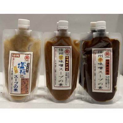 ふるさと納税 茅野市 味噌屋のラーメンスープ3種　甘味噌・辛味噌・塩麹(300g×各2ケ)