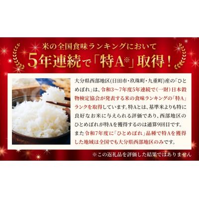 ふるさと納税 玖珠町 令和7年 玖珠の献穀米 3kg × 3回 定期便 米 ひとめぼれ 大分県 こめ |  | 01