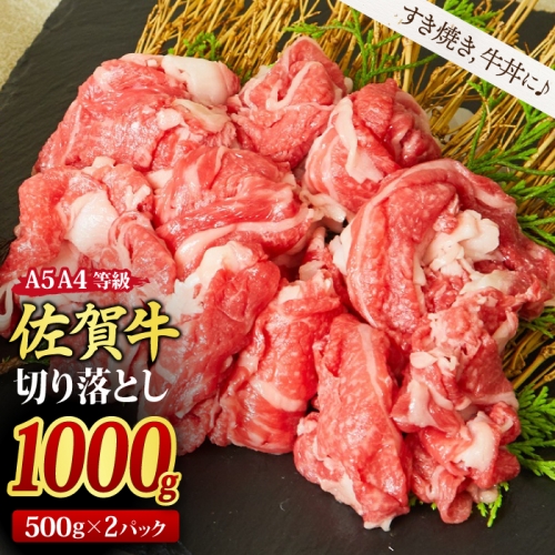 佐賀牛 贅沢 切り落とし 1,000g (500g x 2パック) 【すき焼き 牛丼 A5 A4 希少 国産和牛 牛肉 肉 牛】(H085184)