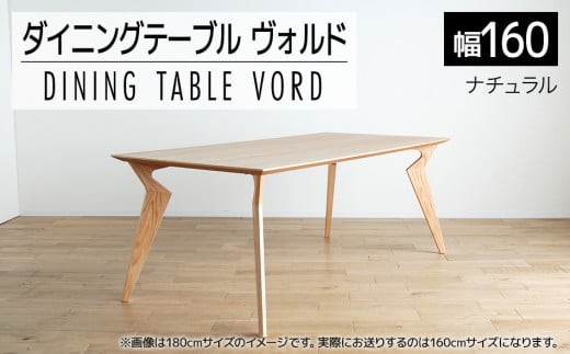
                  【開梱・設置】ヴォルド　テーブル160cm　ナチュラル　AL099
                