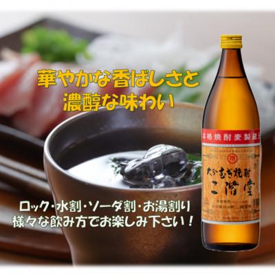 ふるさと納税 日出町 大分むぎ焼酎　二階堂20度(900ml)12本セット |  | 01