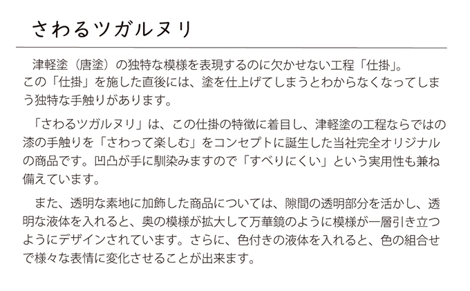 さわるツガルヌリ タンブラー [ 5色 セット ] 津軽塗 コップ 滑らない グラス ガラス 青森 青森県 工芸品 工芸 食器 キッチン 還暦祝い 結婚祝い 夫婦 両親 結婚 祝い ギフト プレゼント