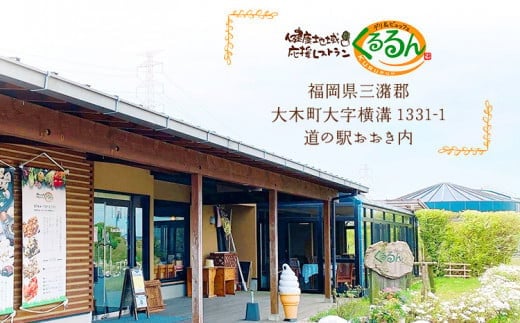 デリ＆ビュッフェくるるんお食事券（11名様分）　AF02