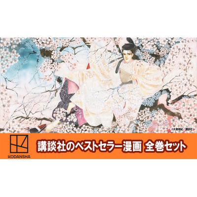 ふるさと納税 文京区 【講談社のベストセラー漫画】『あさきゆめみし新装版』1〜7巻全巻セット[55000424]
