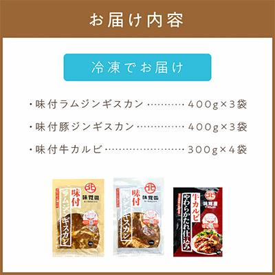 ふるさと納税 北見市 味覚園セットC(3種類) |  | 03