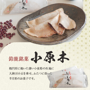 大徳屋長久の小原木20個入